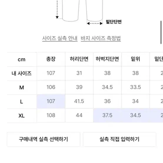 L 인템포무드 롱 트리플 컷 데님팬츠 실착 1