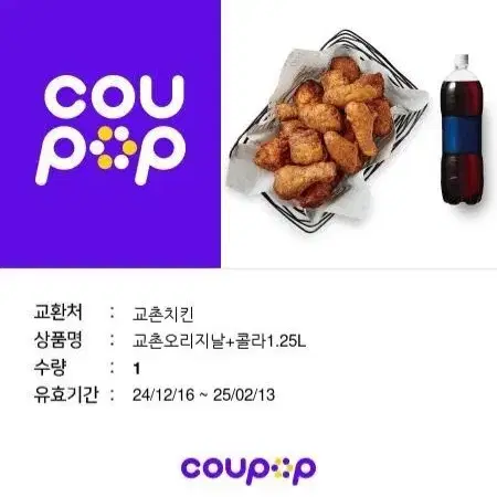 교촌오리지널+1.25콜라