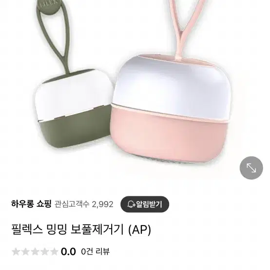 보풀제거기