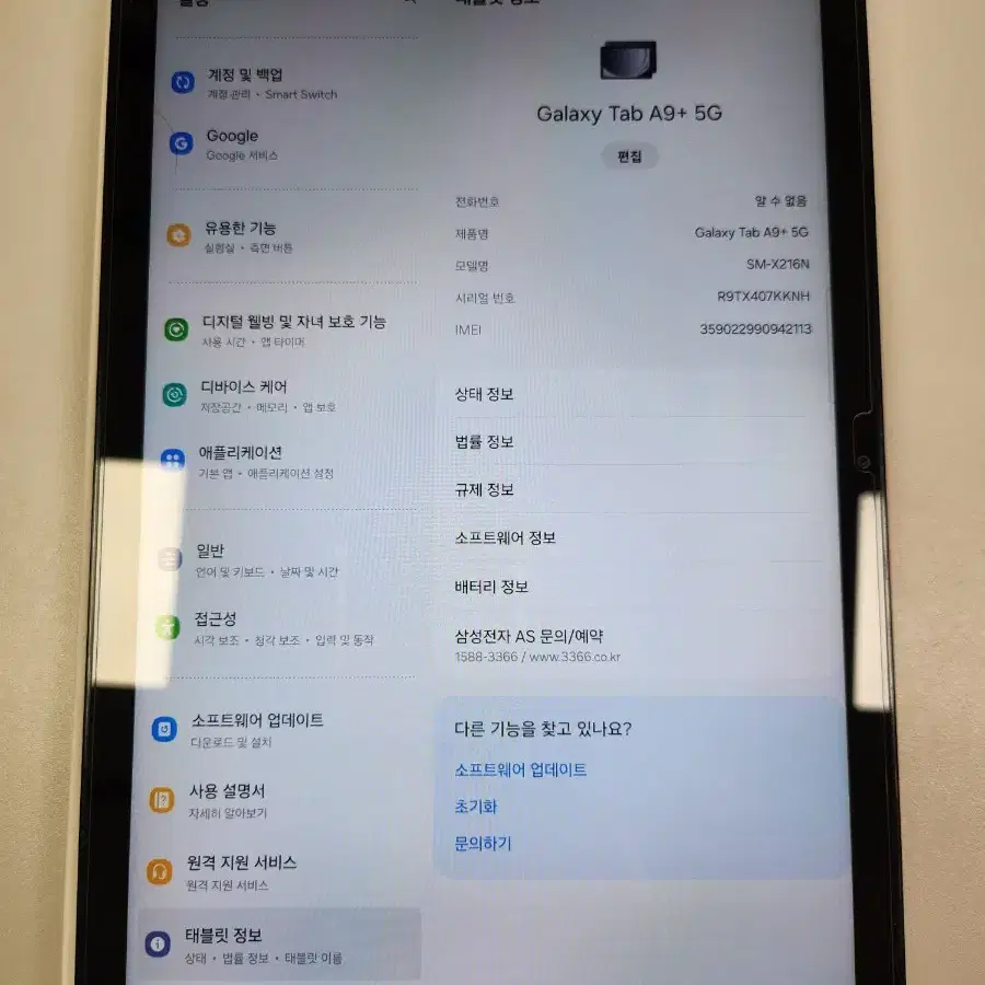 삼성 탭A9플러스 64gb 그래파이트 풀박스