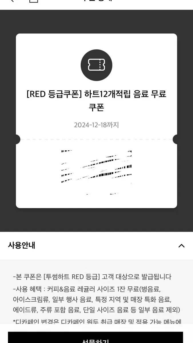 투썸 기프티콘 레귤러 사이즈 음료쿠폰