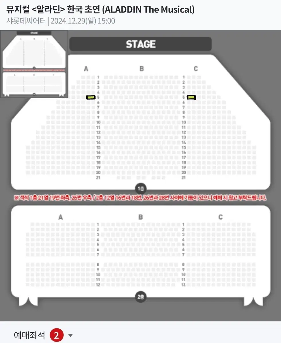 뮤지컬 알라딘 12/29(일) 서경수 VIP 5열 2연석