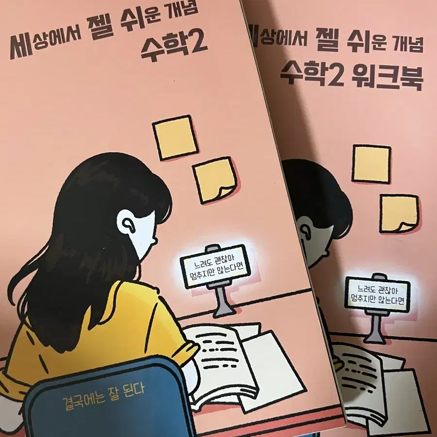 대성마이맥 이미지T 세상에서 젤 쉬운 개념 수2(워크북포함) 세젤쉬 수2