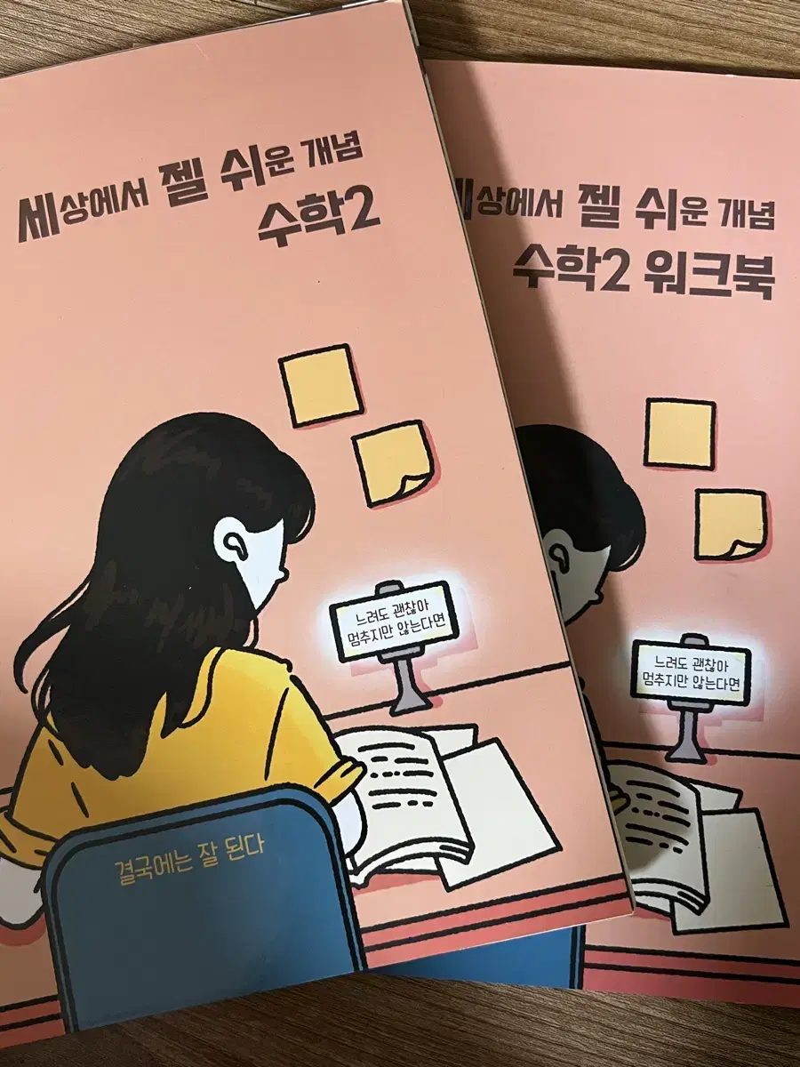 대성마이맥 이미지T 세상에서 젤 쉬운 개념 수2(워크북포함) 세젤쉬 수2