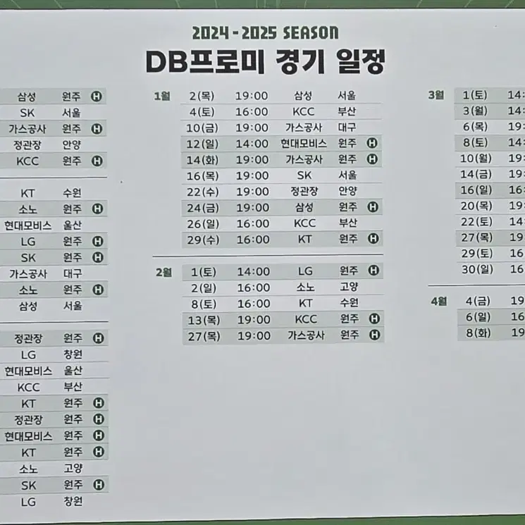 12/22 원주db 부산kt R1 4연석 양도