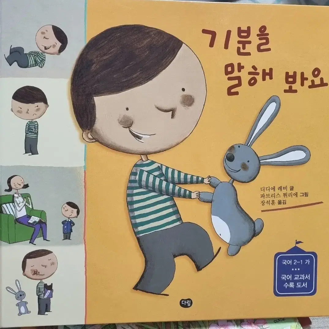 기분을 말해봐요