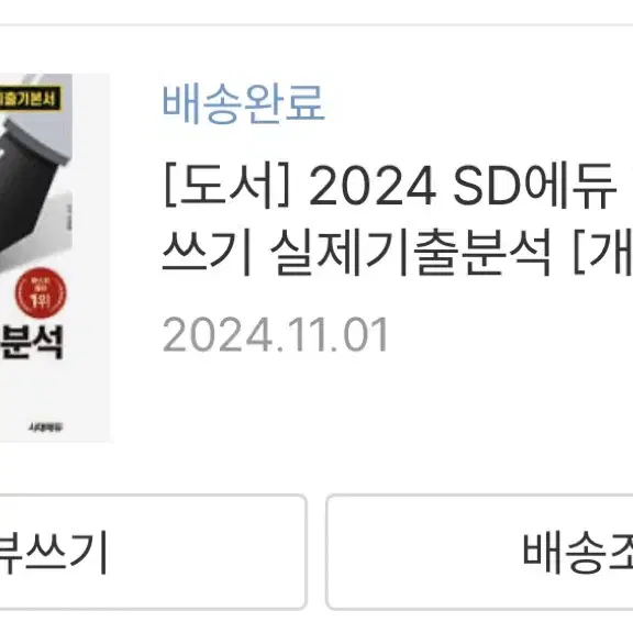 시대고시 실용글쓰기 실제기출분석