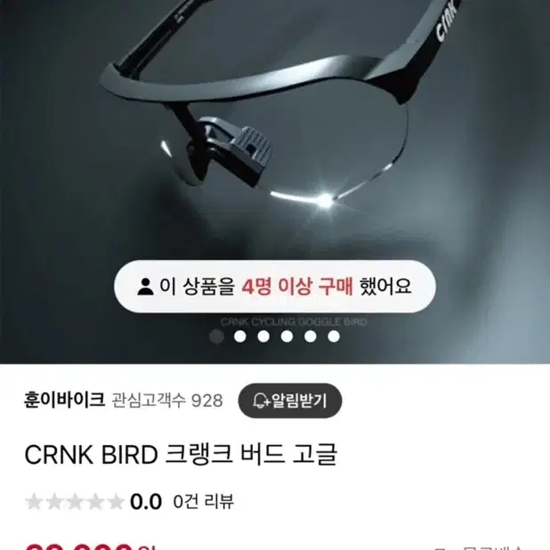 CRNK BIRD 크랭크 버드 고글(자전거)