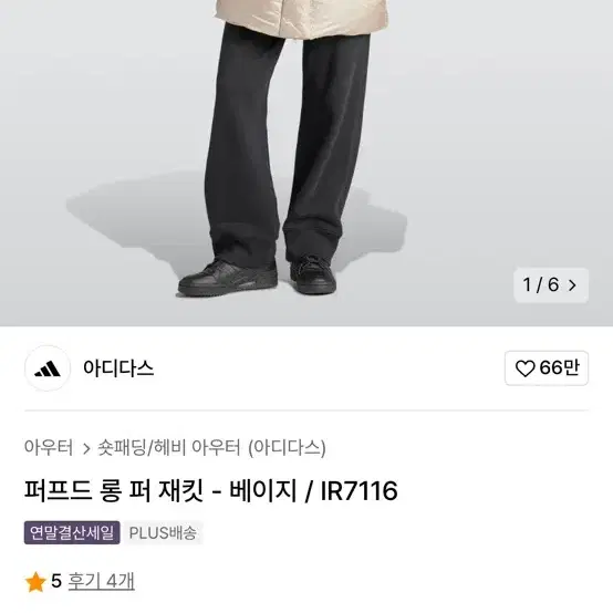 [M]아디다스 여성 퍼프드 롱 다운 패딩