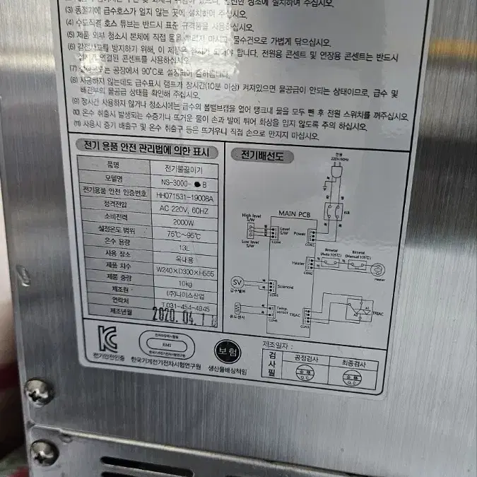 나이스 전기온수기