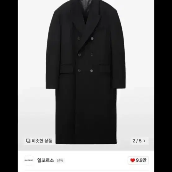 일꼬르소 24FW 대디 피크드 더블 코트 블랙 M 새상품