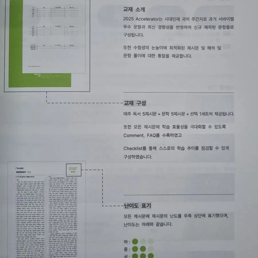 2025 엑셀 국어 5권