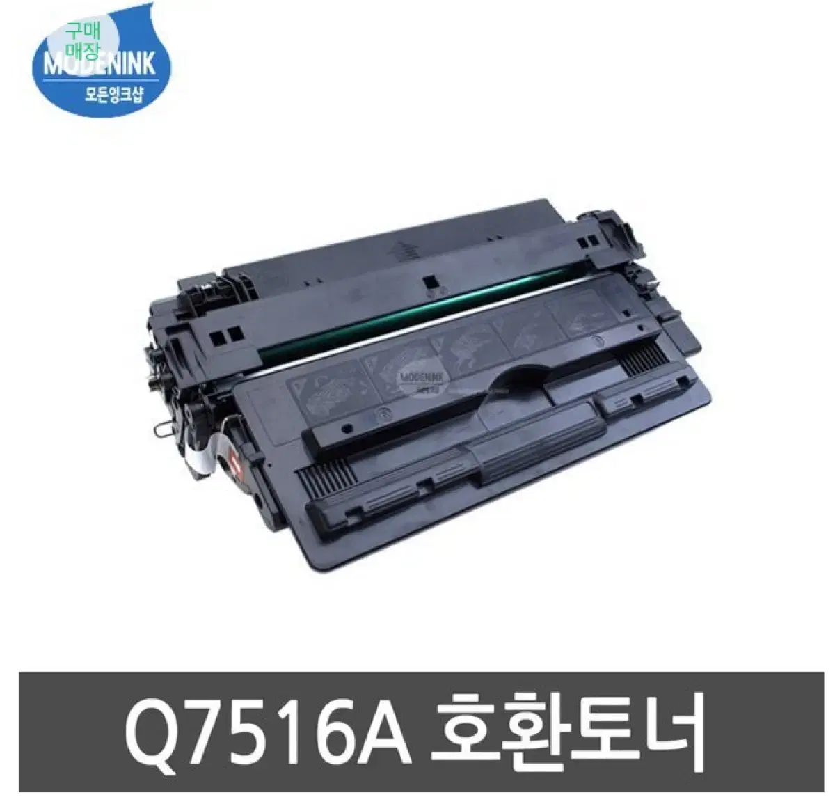 Q7516A 호환 토너 새상품