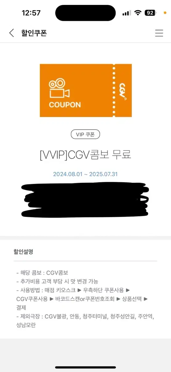 cgv 콤보 팝콘 콜라 무료쿠폰