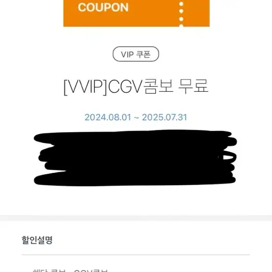 cgv 콤보 팝콘 콜라 무료쿠폰