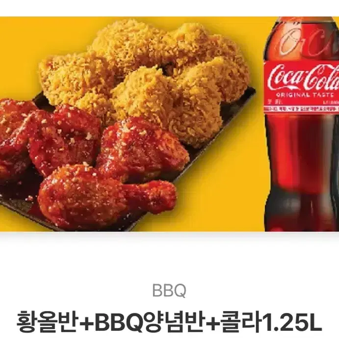 bbq 황올반 양념반 콜라 1.25