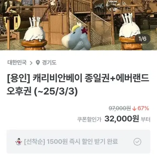 케리비안베이 종일권 + 에버랜드 오후권