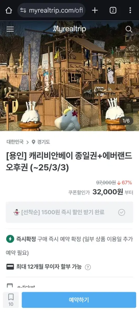 케리비안베이 종일권 + 에버랜드 오후권