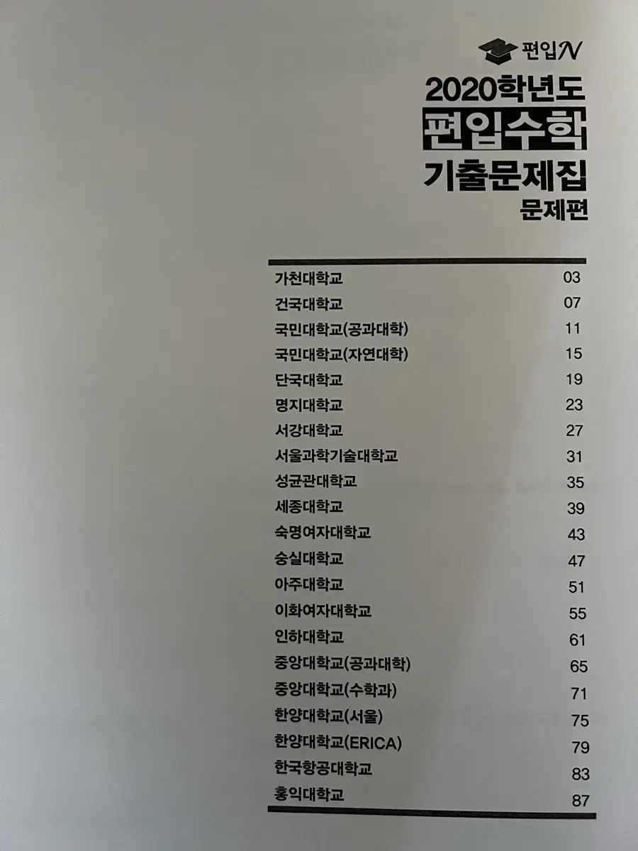 김영편입 장황수학 교재+20,22 수학기출