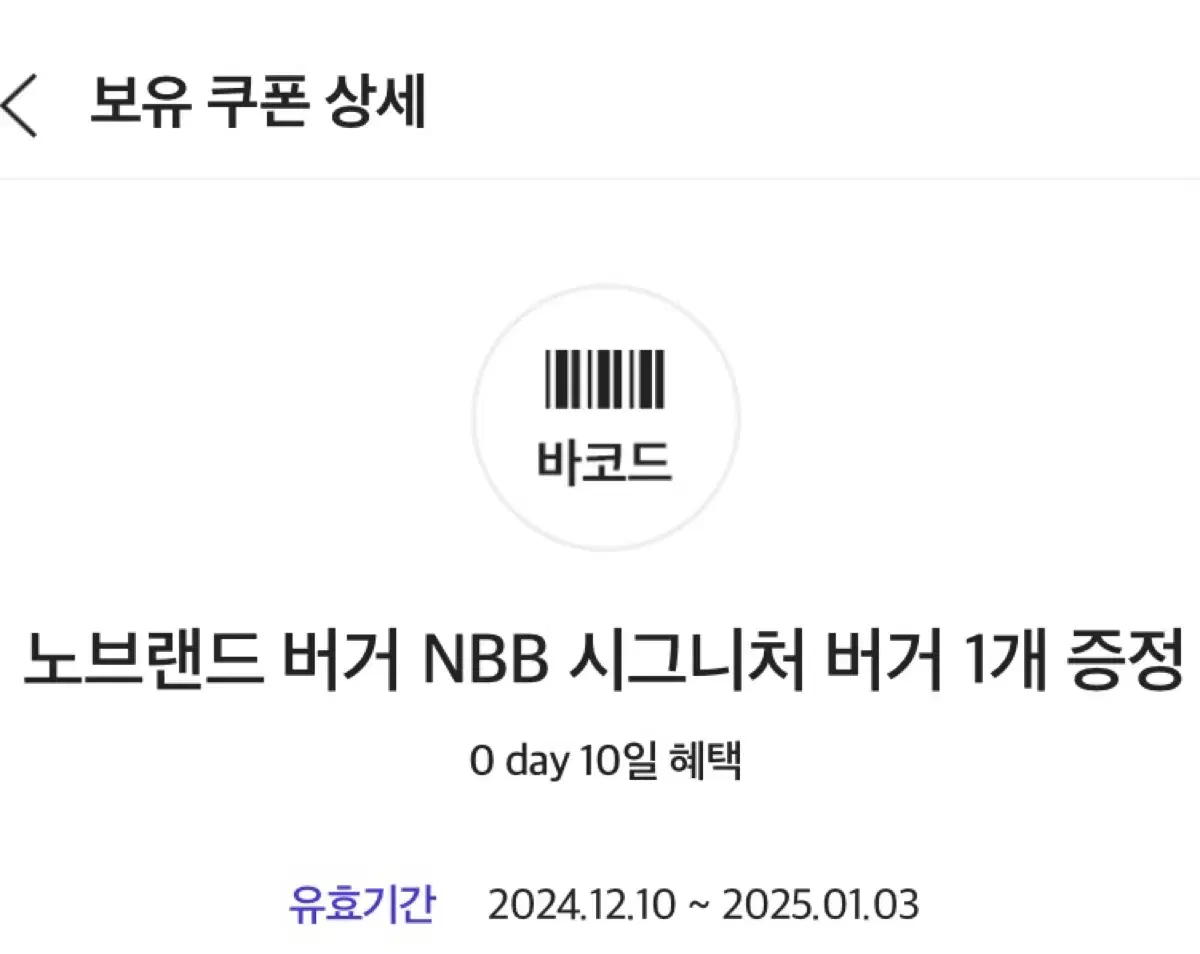 노브랜드 버거 NBB 시그니처 버거 단품