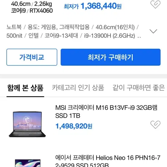 MSI 크리에이터 M16 블랙 /코어i9 /1TB /16GB