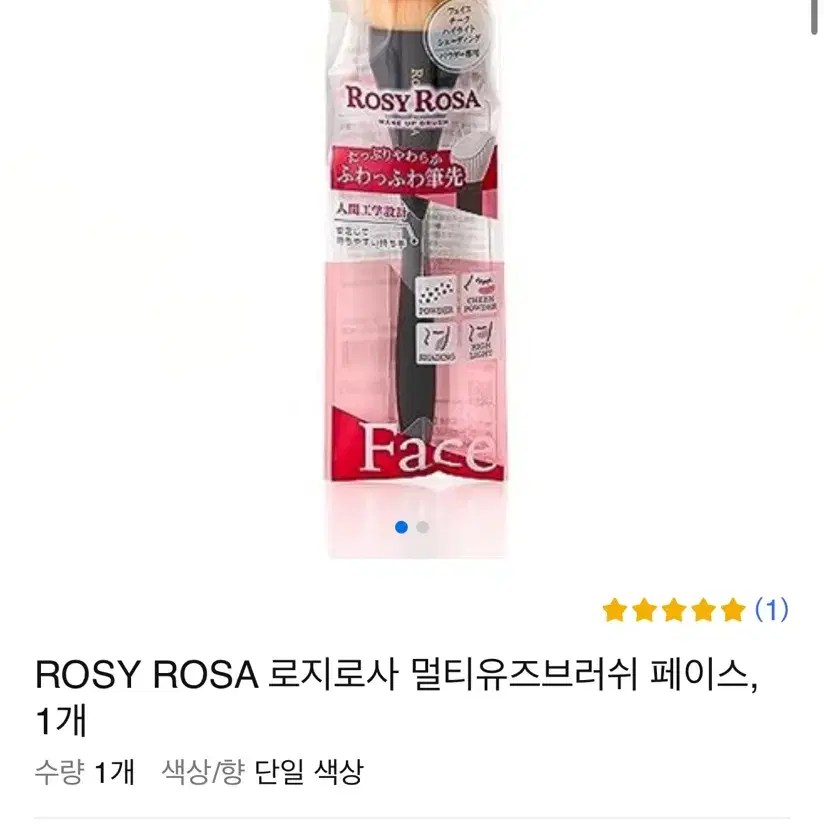 로지로사 ROSY ROSA 브러쉬