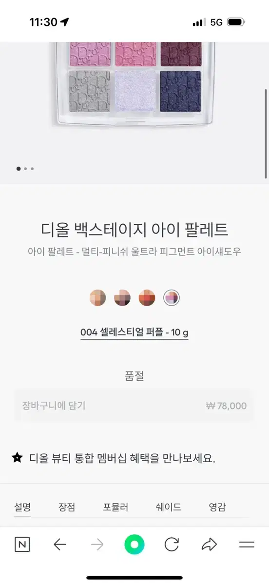 디올 백스테이지 아이팔레트 004 셀레스티얼 퍼플 새상품