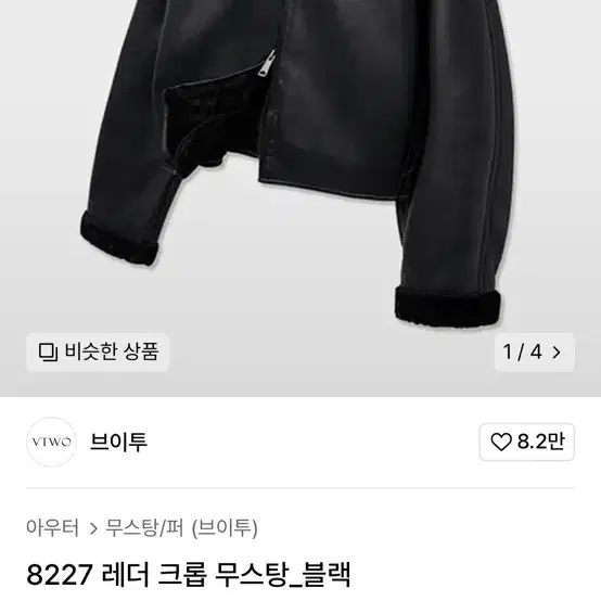 레더 크롭 무스탕 실착x