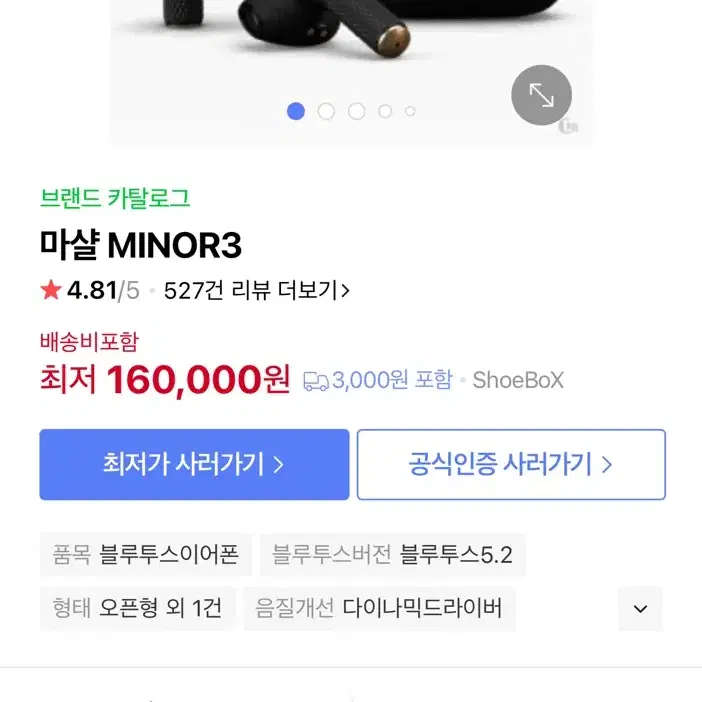 마샬 minor3 현최저16