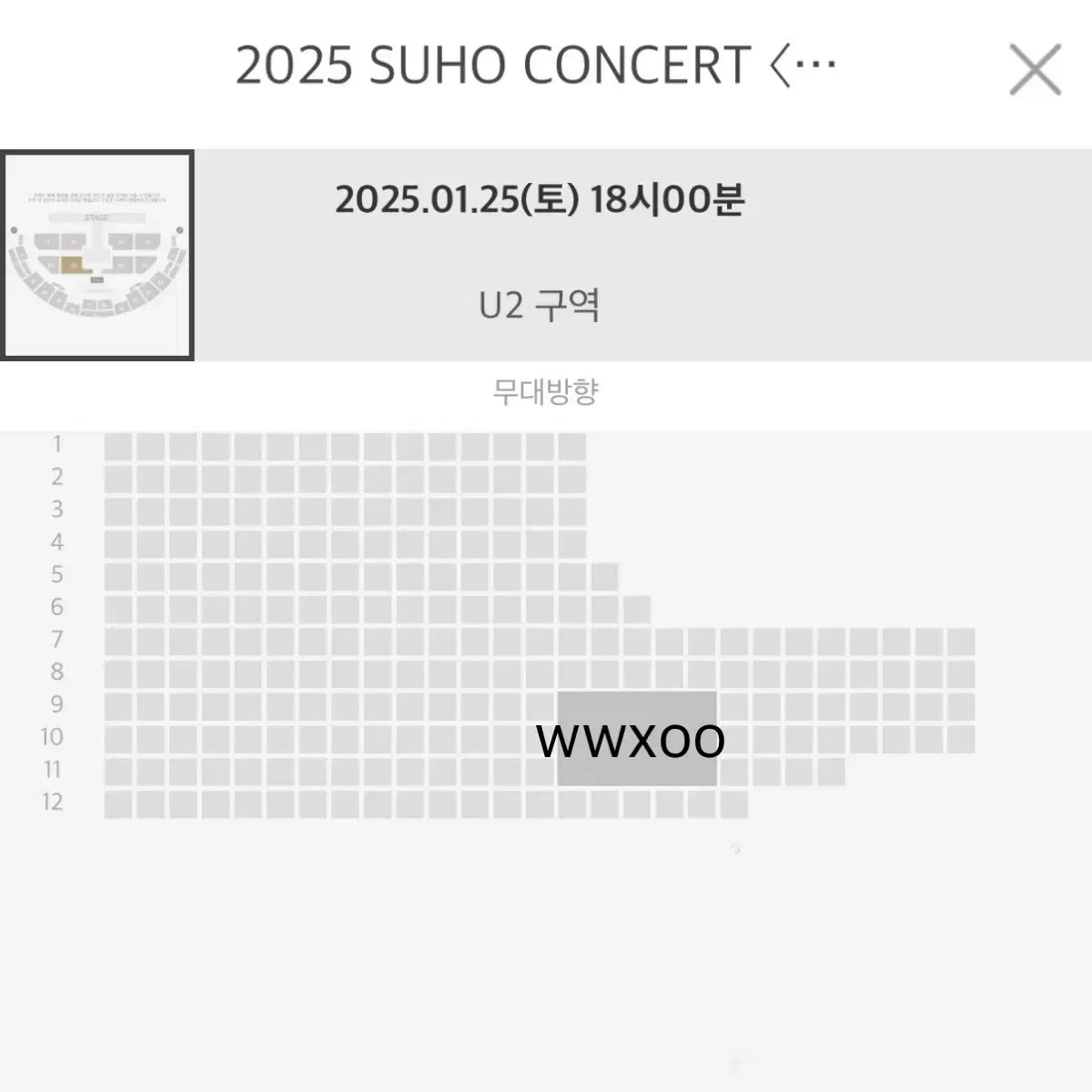 엑소 수호 콘서트 앙콘 U2 VIP 첫콘