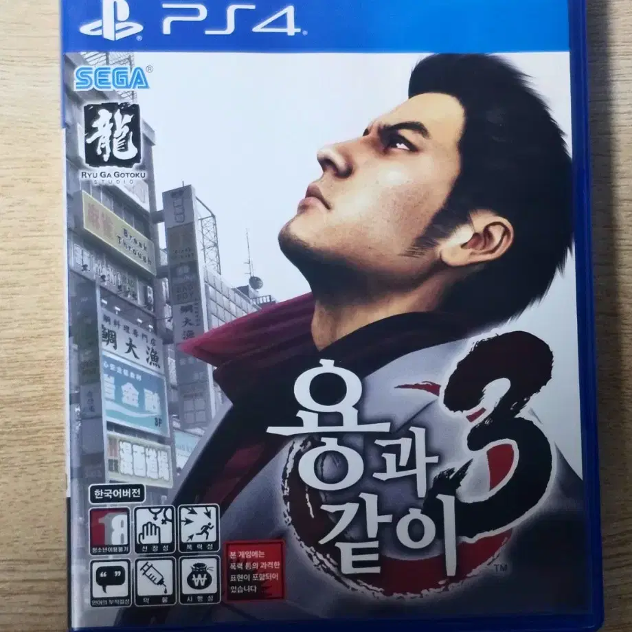 ps4 용과같이3