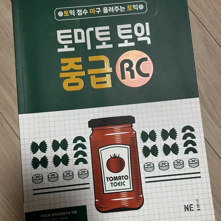 토익책 싸게팔아요