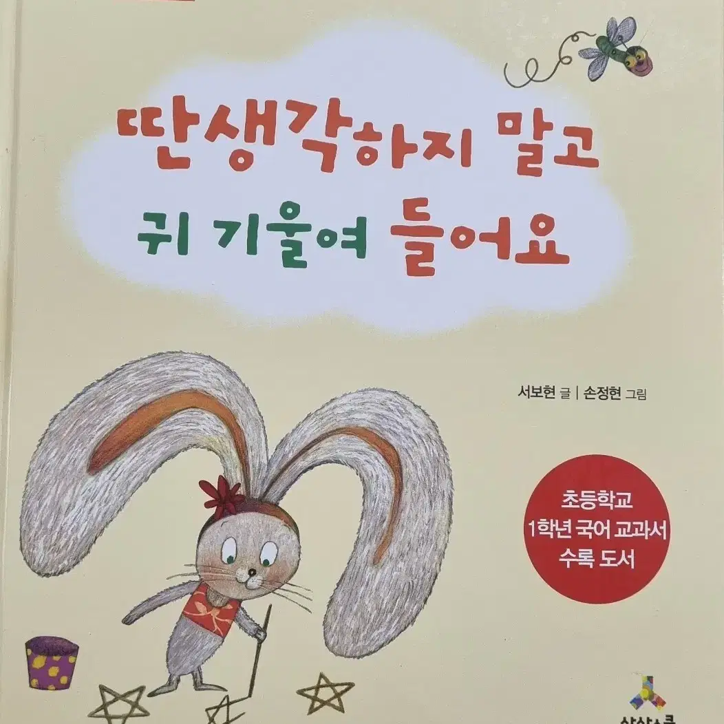 딴생각하지 말고 귀기울여 들어요