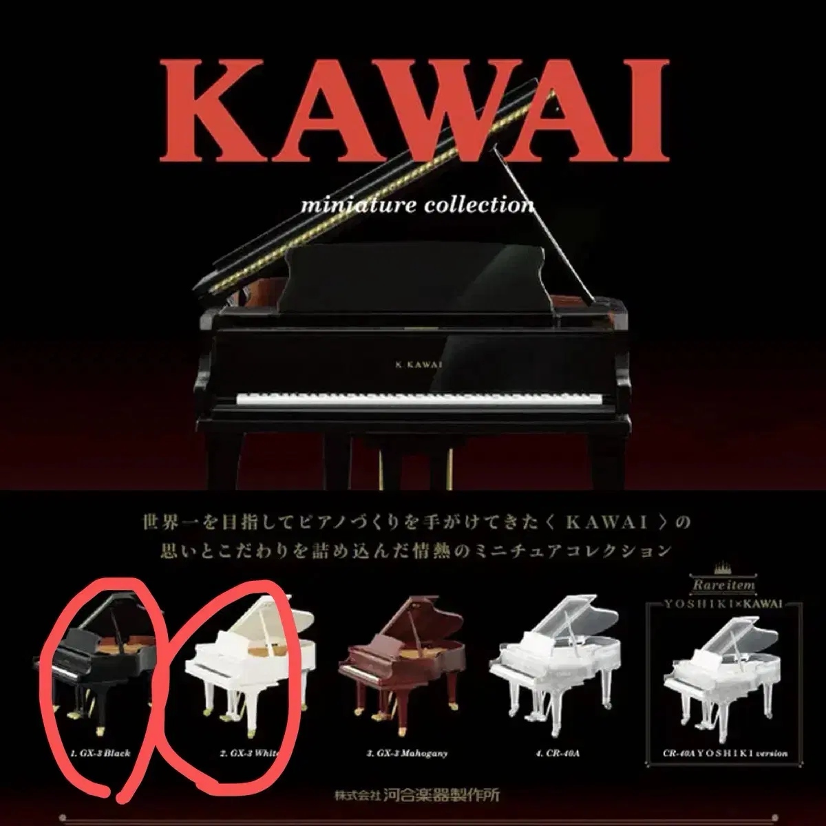 (미개봉)Kawai 피아노 가챠 판매합니다