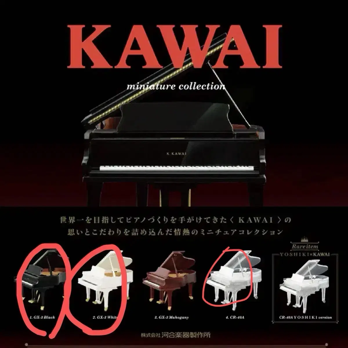 (미개봉)Kawai 피아노 가챠 판매합니다