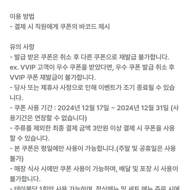 팔각도 8천원 할인쿠폰