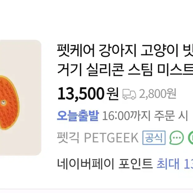 망고브러쉬 새제품 애견 고양이 브러쉬