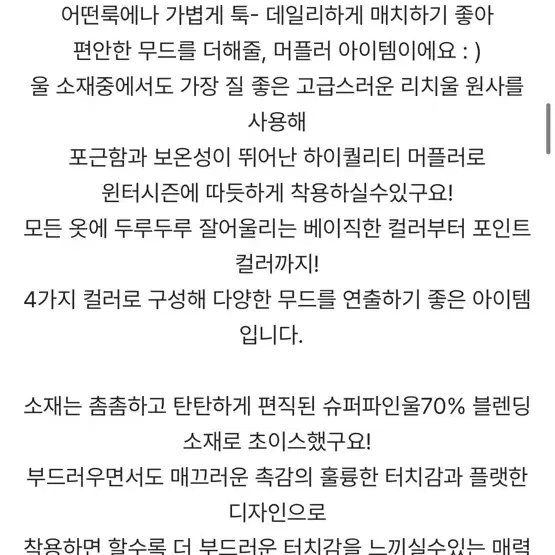 메이비베이비 디어리스트 머플러