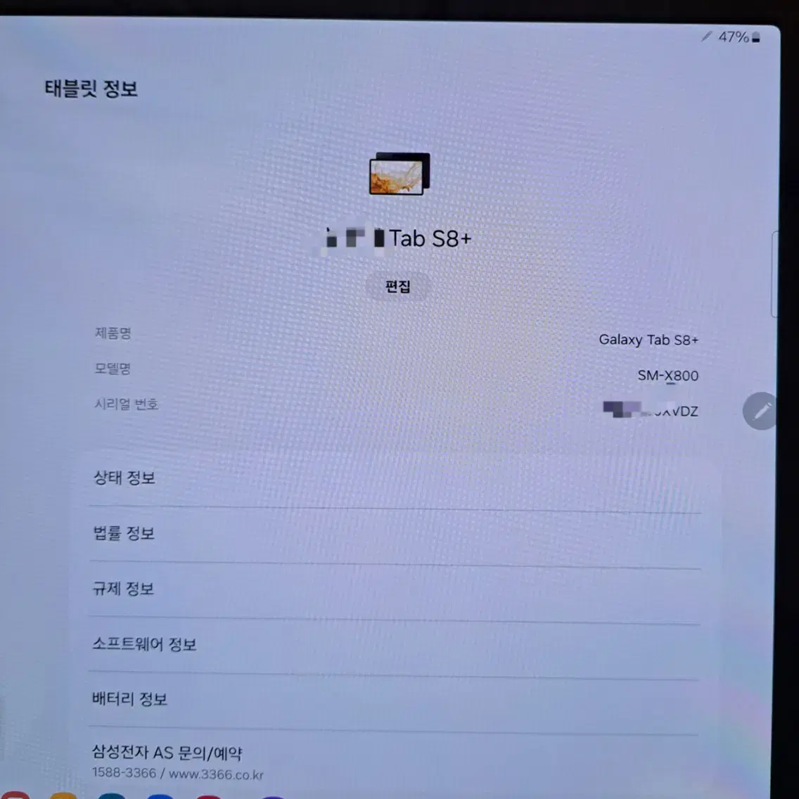 갤럭시탭 S8 플러스 와이파이용 판매합니다