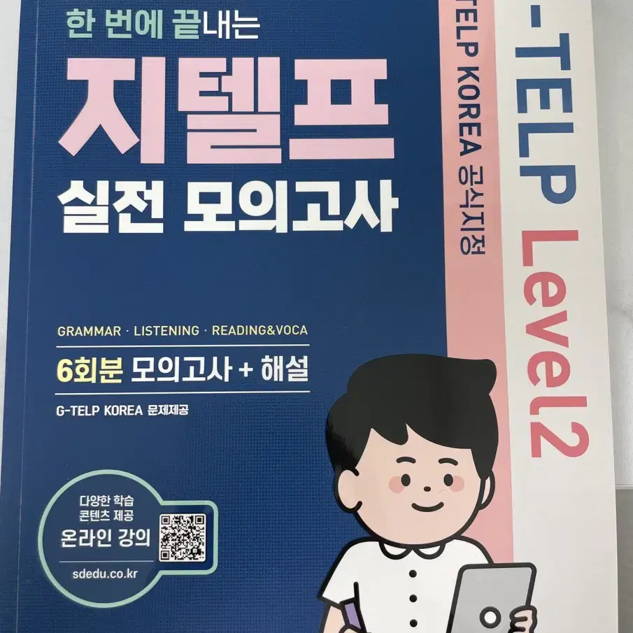 지텔프 모의고사