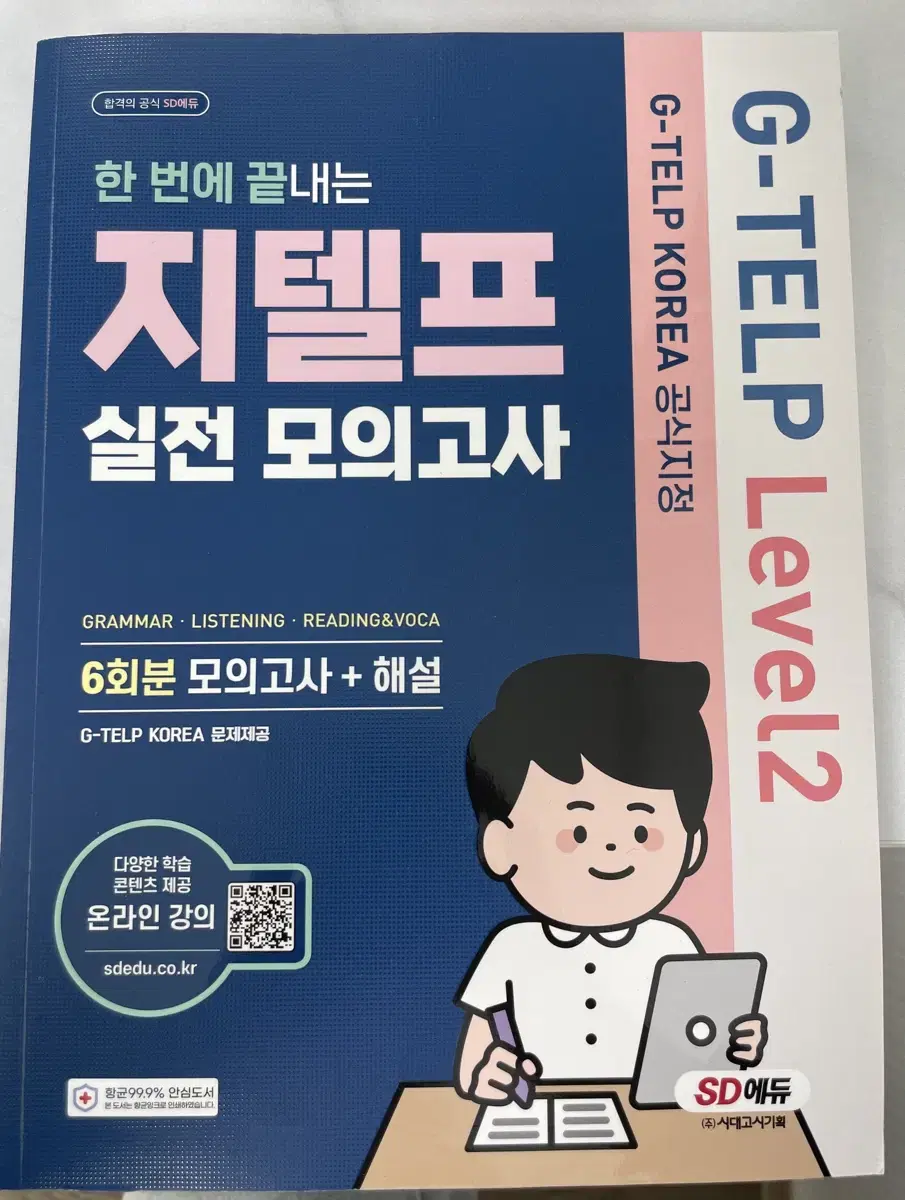 지텔프 모의고사