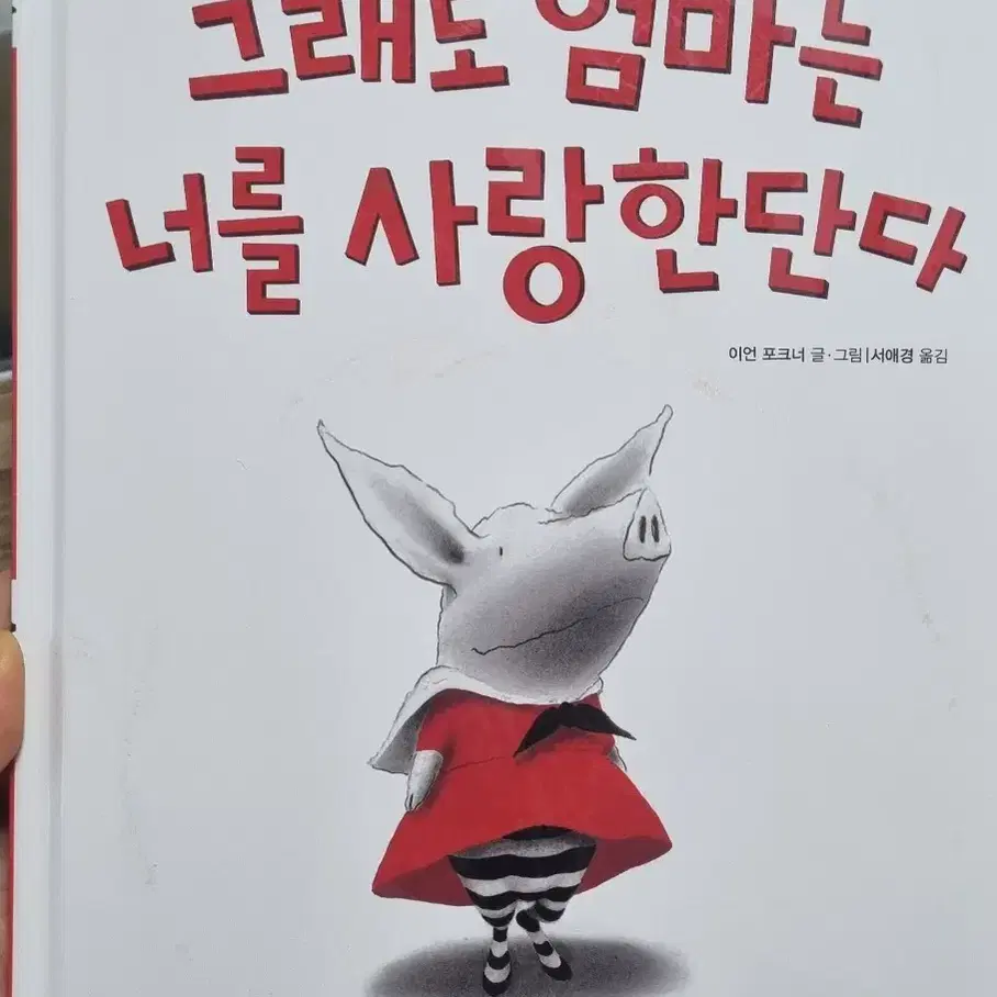 그래도 엄마는 너를 사랑한단다