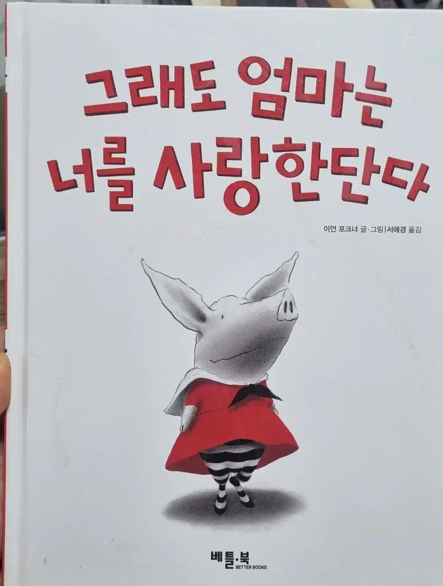 그래도 엄마는 너를 사랑한단다