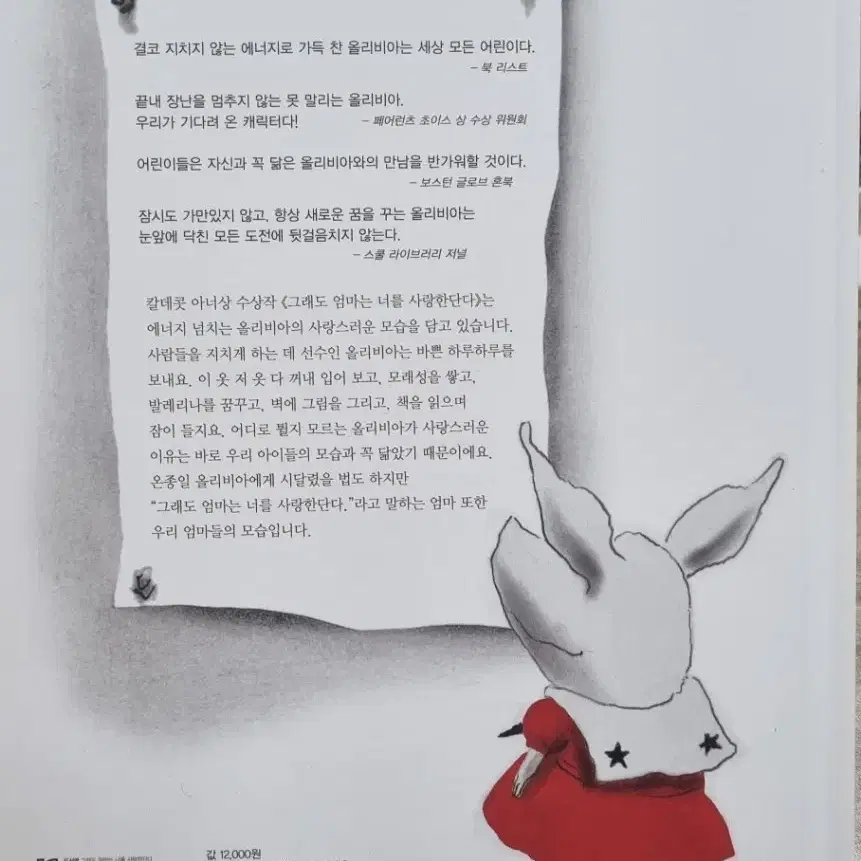 그래도 엄마는 너를 사랑한단다