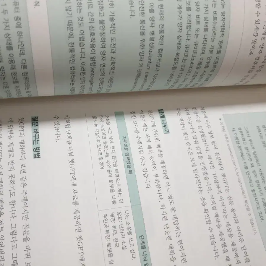 정가16500 새책급 하루만에 끝내는 챗gpt 활용법