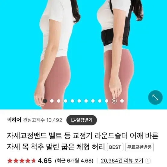 자세교정밴드