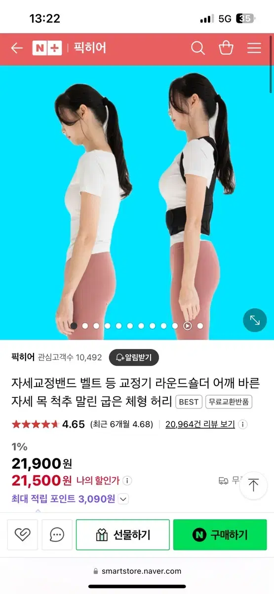 자세교정밴드