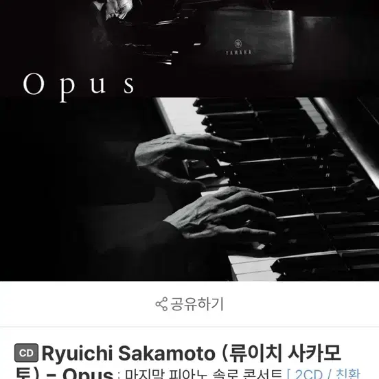 류이치 사카모토 오퍼스 Opus 2CD