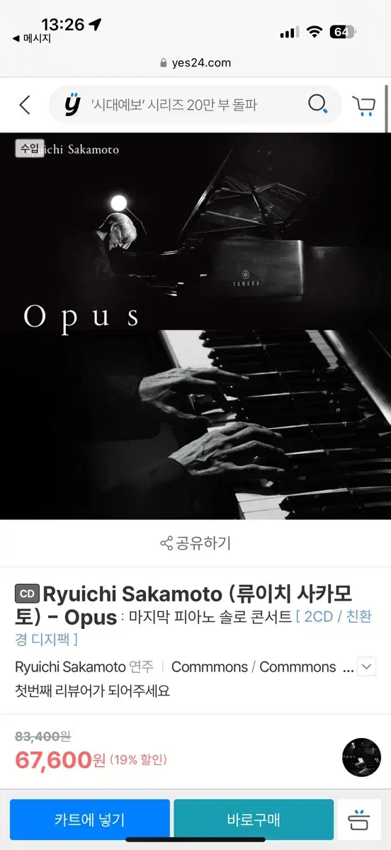 류이치 사카모토 오퍼스 Opus 2CD