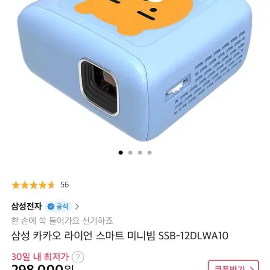 삼성 라이언 미니빔 SSB-12DLWA10